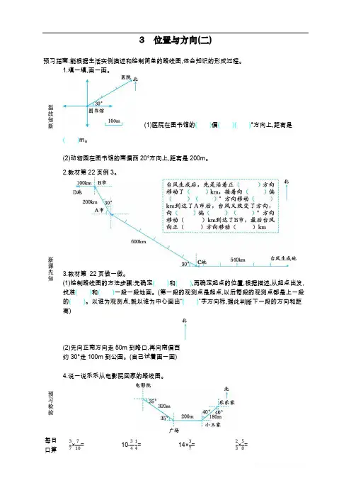 最新人教版小学六年级上册数学《位置与方向(二)》教学设计 2