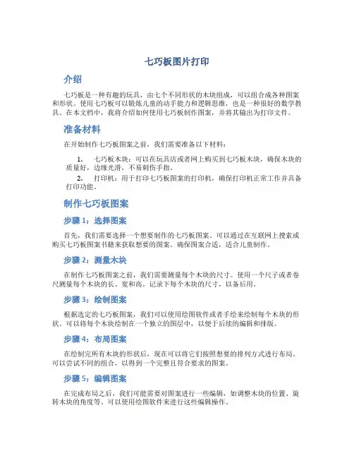 七巧板图片打印