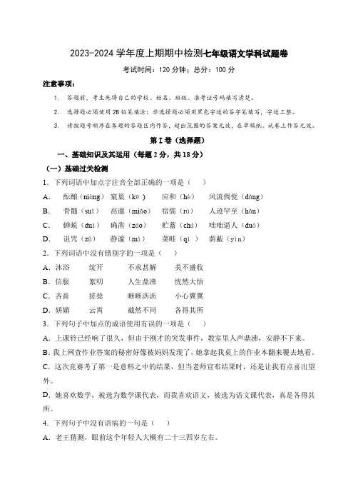云南省昆明市2023-2024学年度上期期中检测七年级语文学科试题卷(含答案)
