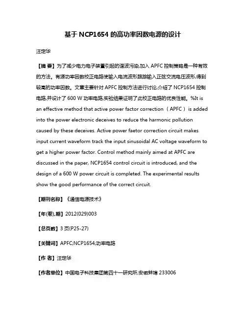 基于NCP1654的高功率因数电源的设计