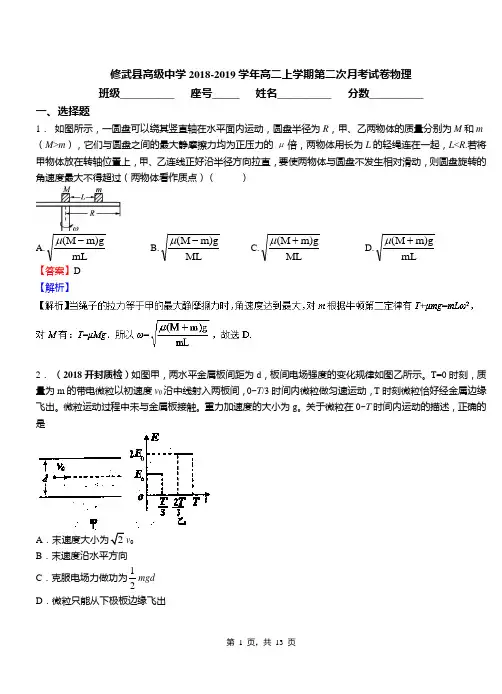 修武县高级中学2018-2019学年高二上学期第二次月考试卷物理