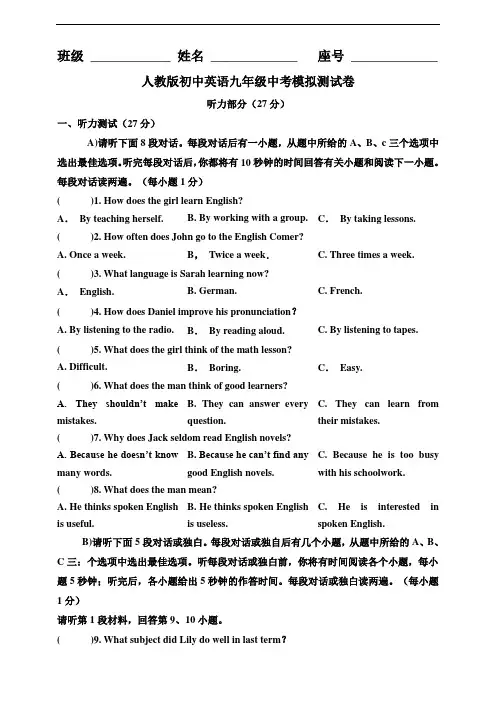 人教版初中英语九年级中考模拟测试卷(含听力音频、听力材料、答案和解析)