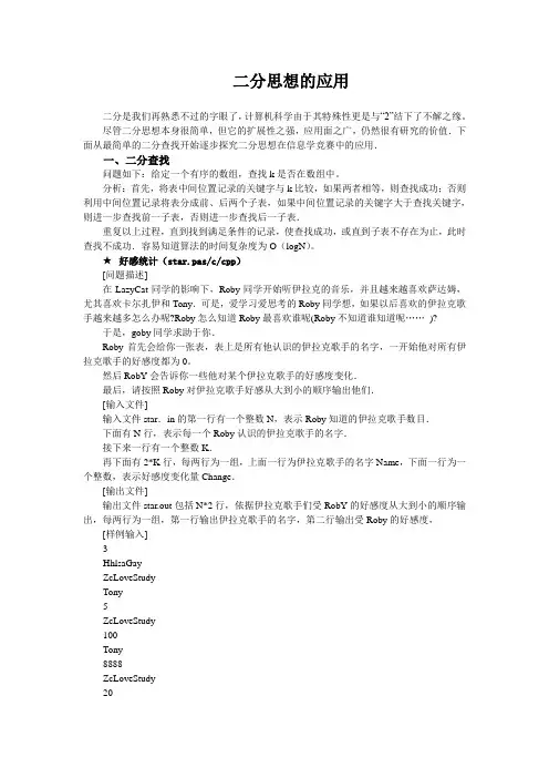 二分思想