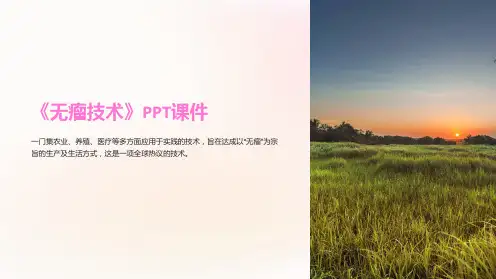 《无瘤技术》课件