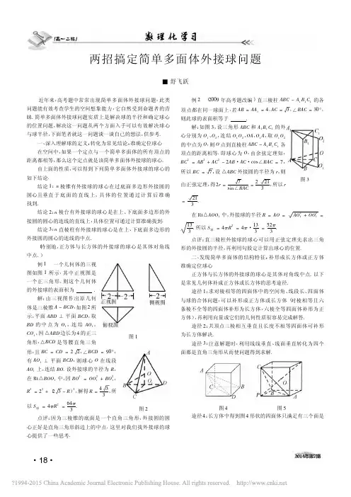 两招搞定简单多面体外接球问题