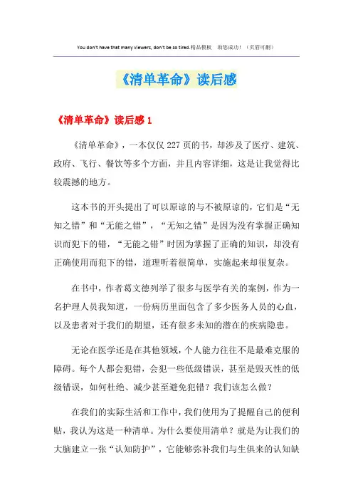 《清单革命》读后感