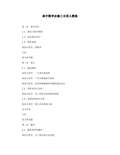高中数学必修三目录人教版