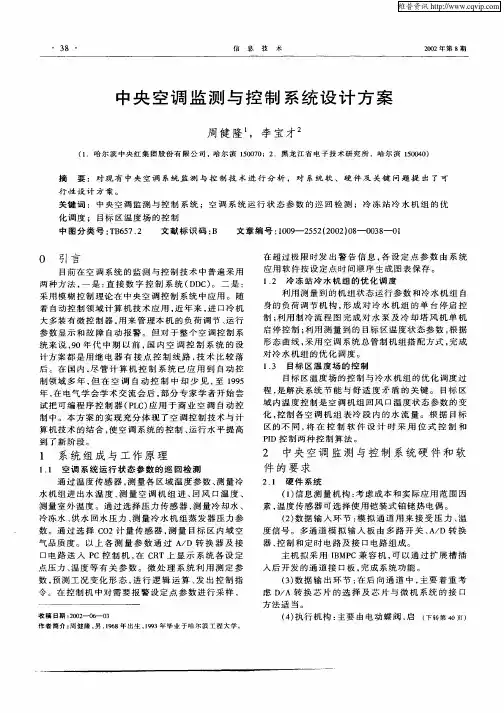 中央空调监测与控制系统设计方案