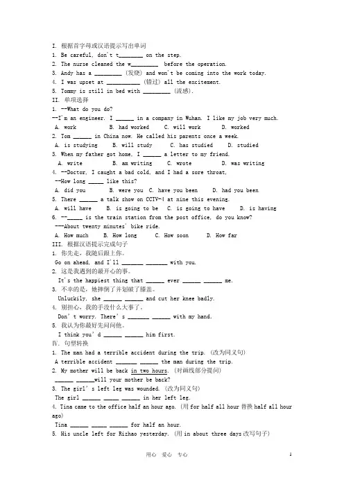 九年级英语下册 Module 6《Look after yourself》单元练习 外研版