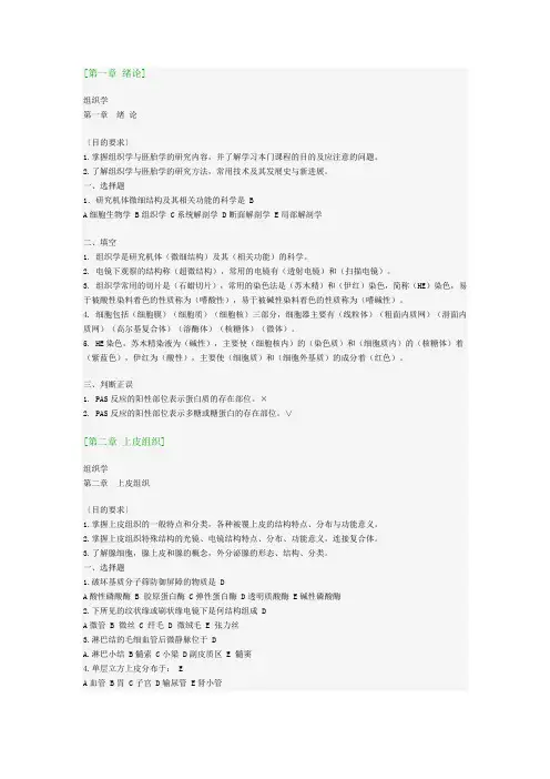 组织学---选择题题