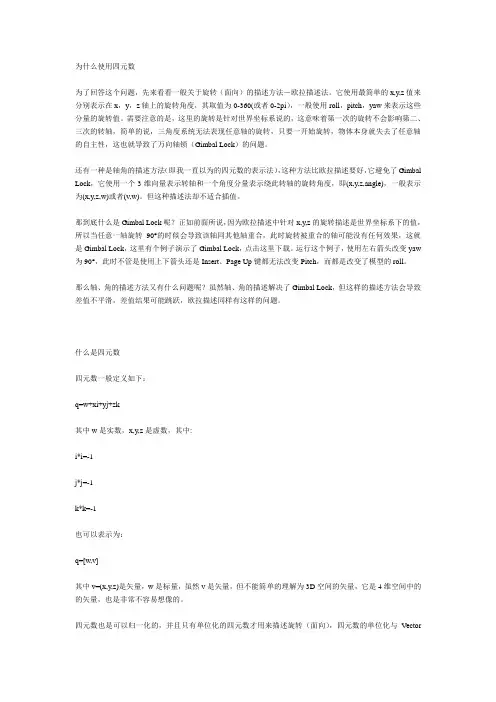 四元数