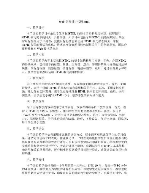 web课程设计代码html