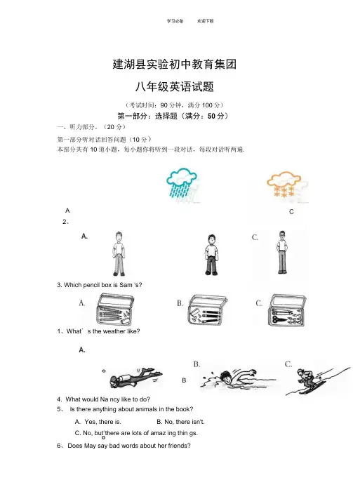 牛津八年级上学期英语期末试卷