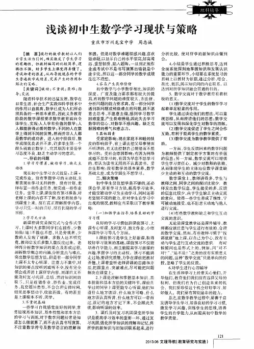 浅谈初中生数学学习现状与策略