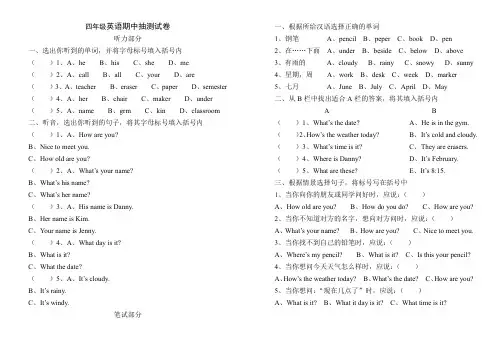 冀教版小学四年级英语下册期中试卷.doc