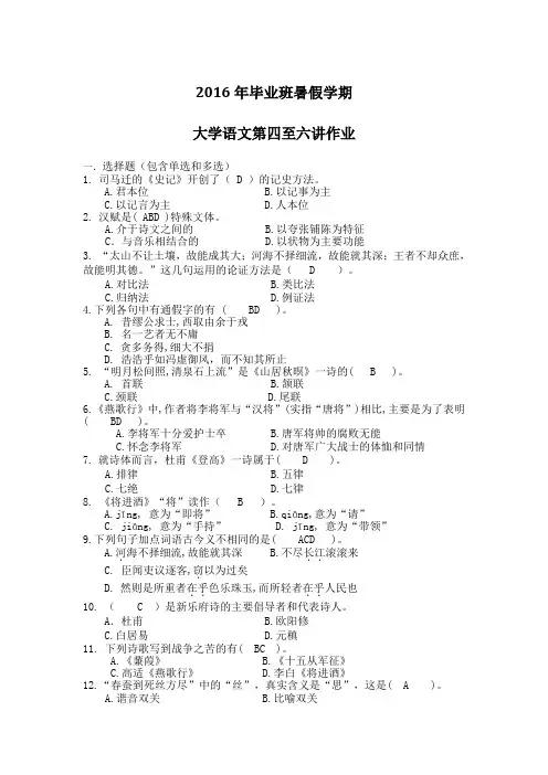 上财大_16年夜大大学语文_第四至六讲作业(答案)概述