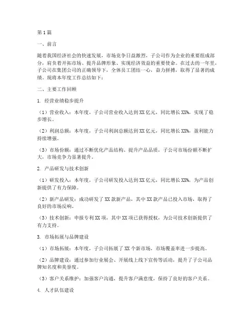 子公司年度总结排版(3篇)