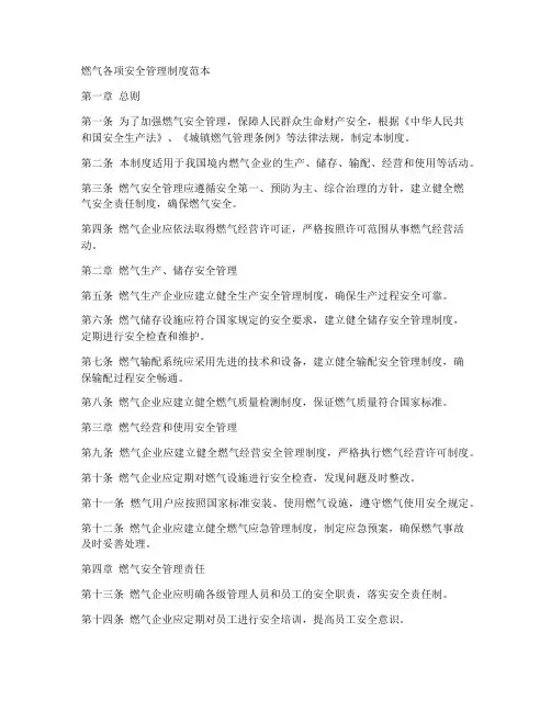 燃气各项安全管理制度范本