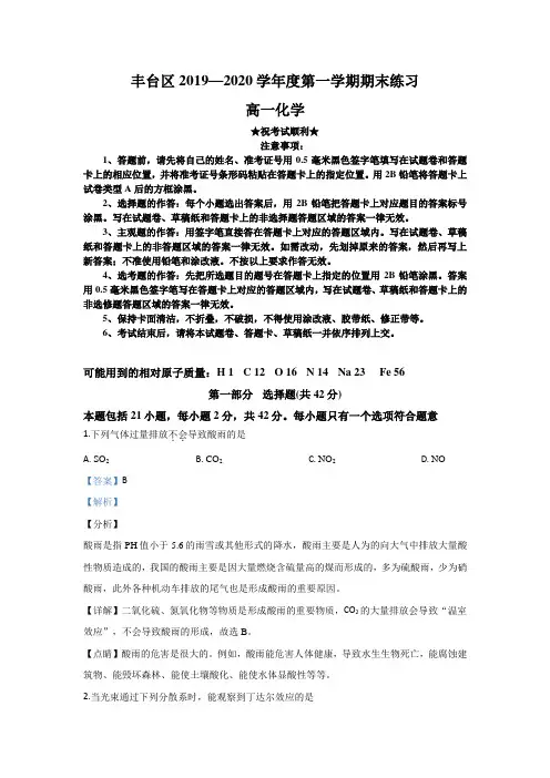 2019-2020学年北京市丰台区高一上学期期末考试化学试题