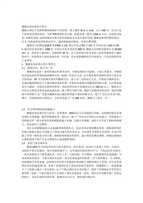 挪威水电站的设计特点