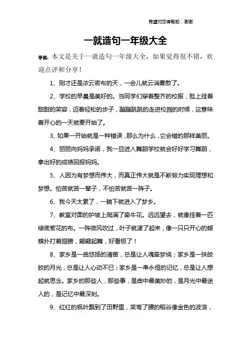 一就造句一年级大全