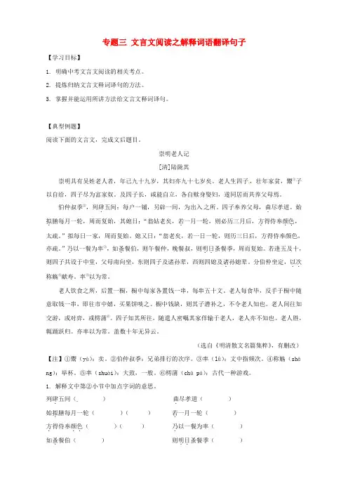 江苏省海安县2018届中考语文专题复习专题三文言文阅读之解释词语翻译句子学案含答案_165