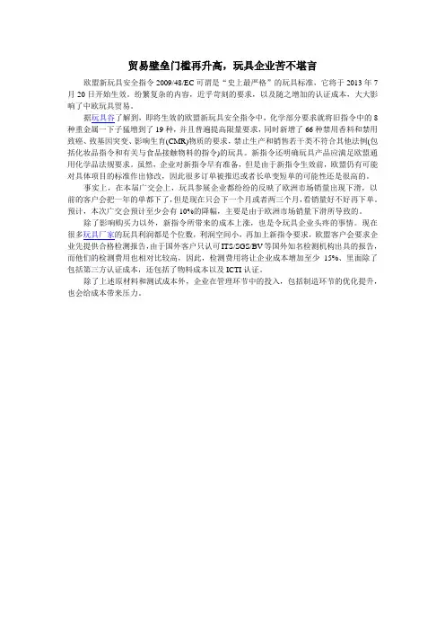 贸易壁垒门槛再升高,玩具企业苦不堪言