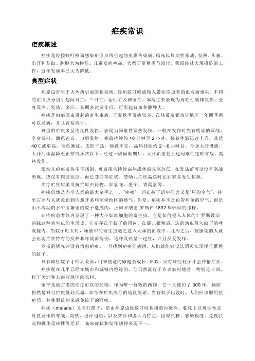 疟疾常识