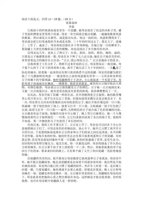 2020年中考语文文学类阅读《瓷器易碎》练习及答案