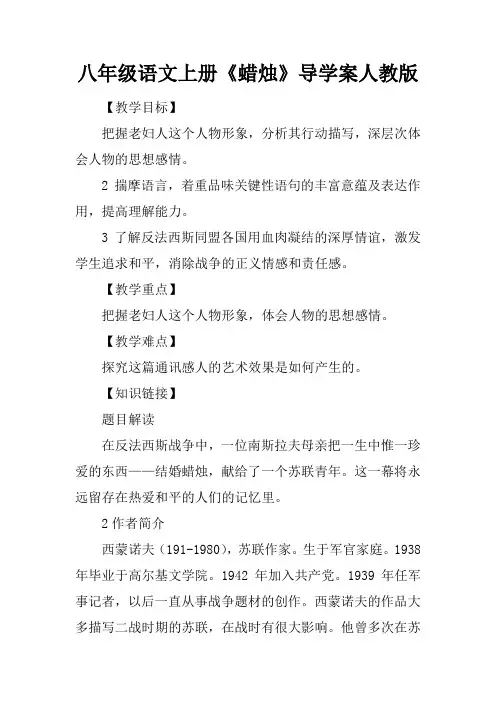 八年级语文上册《蜡烛》导学案人教版