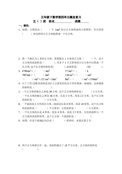 五年级下数学第四单元概念复习