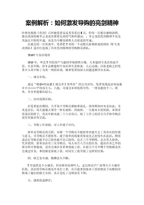 案例解析：如何激发导购的亮剑精神