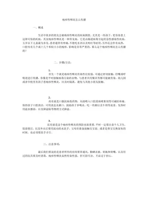 疱疹性咽炎怎么传播