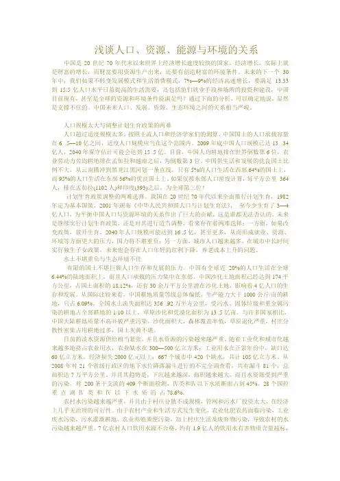 谈人口、资源、能源与环境的关系