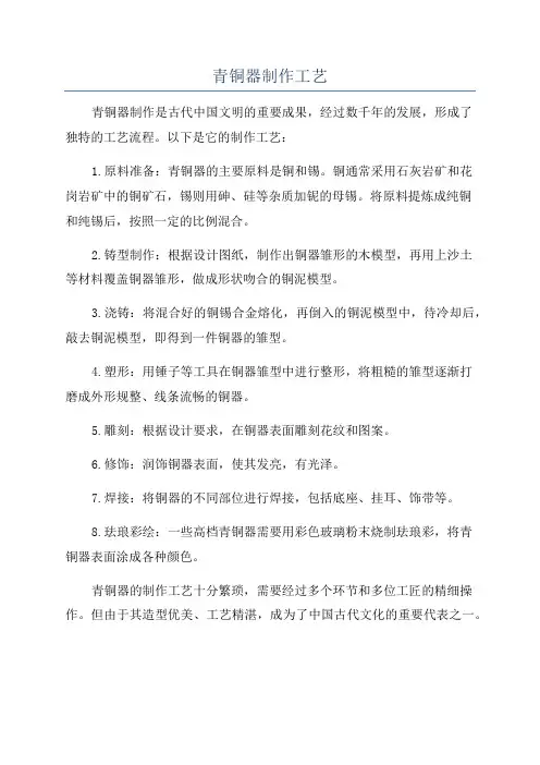 青铜器制作工艺