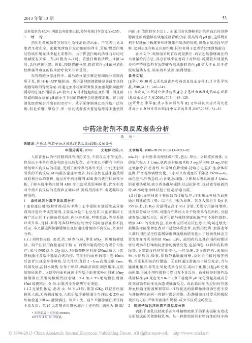中药注射剂不良反应报告分析