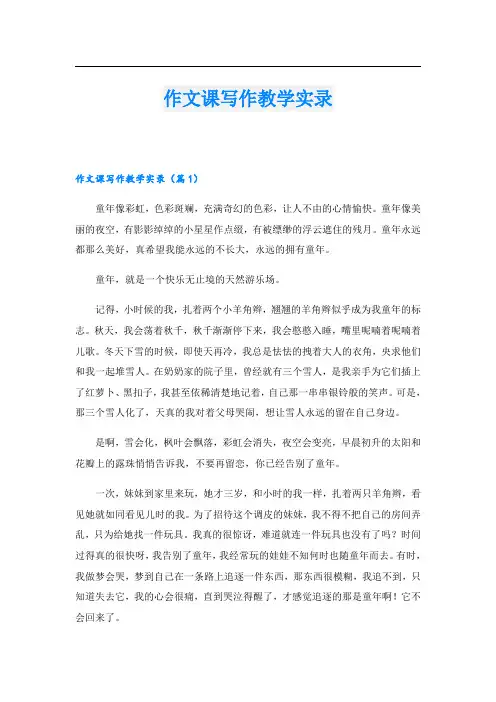 作文课写作教学实录