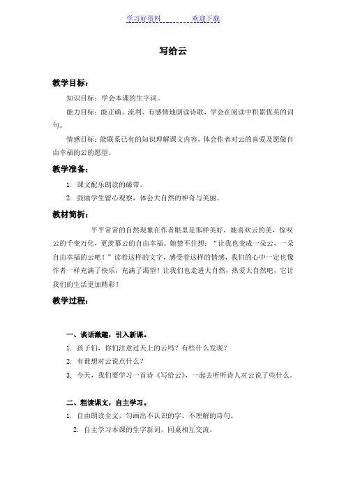 西师大版三年级上册《写给云》教案