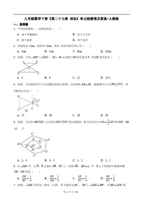 九年级数学下册《第二十七章-相似》单元检测卷及答案-人教版