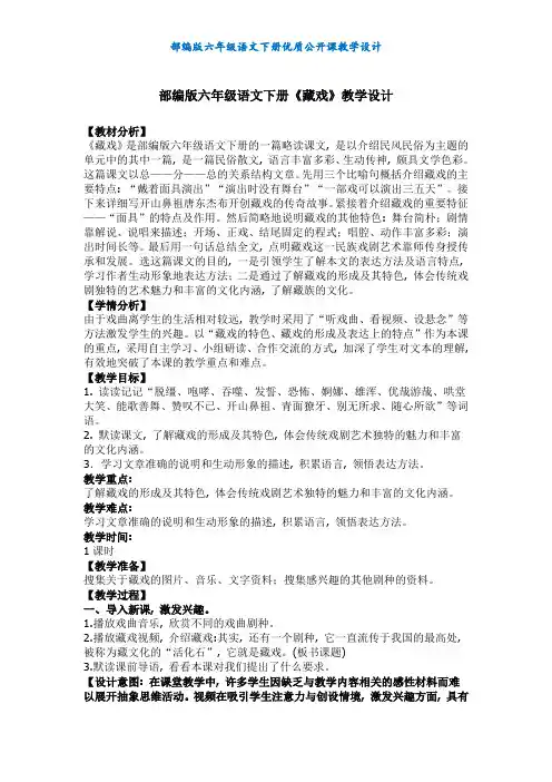 【部编版】六年级语文下册《藏戏》优质课教学设计