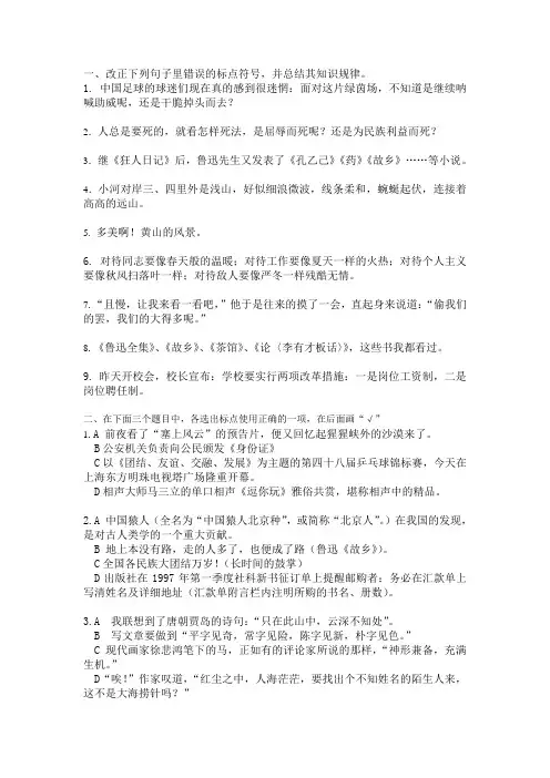 人教版初二语文下册标点符号的用法及其注意事项
