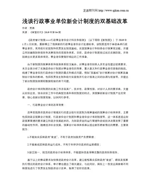 浅谈行政事业单位新会计制度的双基础改革