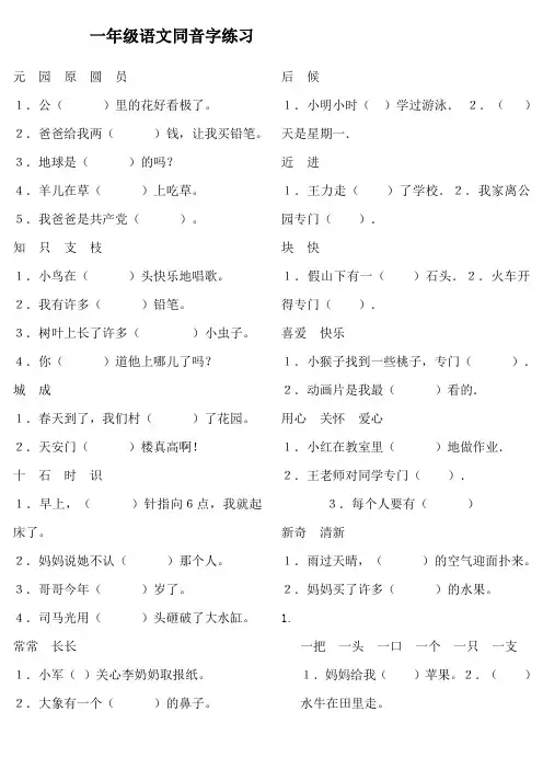 一年级语文同音字练习