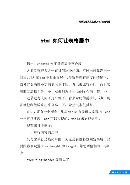 html如何让表格居中