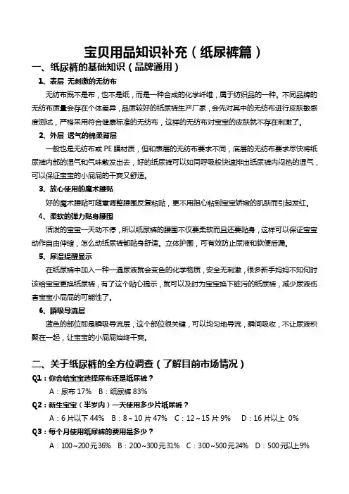 纸尿裤补充知识知识分享