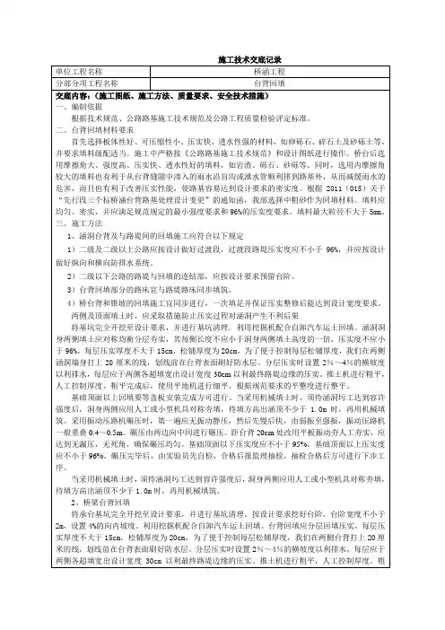 涵洞回填技术交底