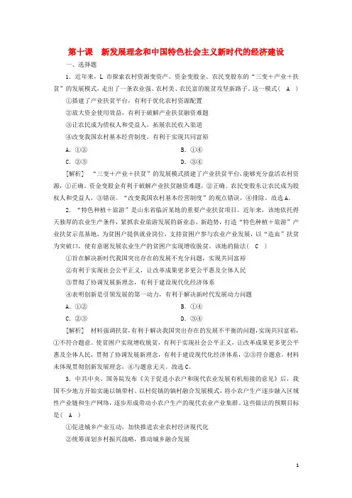 2022版高考政治一轮复习第四单元发展社会主义市抄济第10课新发展理念和中国特色社会主义新时代