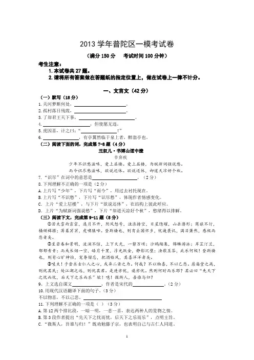 2014年上海市普陀区一模考初三语文卷及答案(Word校正重排版)