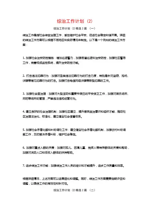 综治工作计划2篇