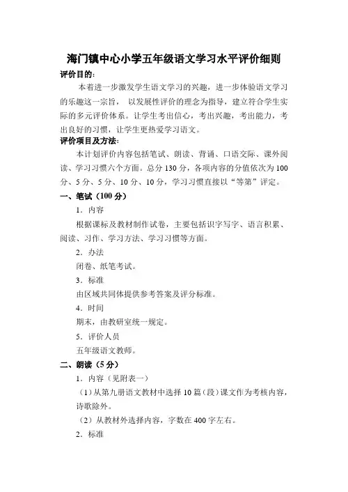 五年级语文学业评价方案